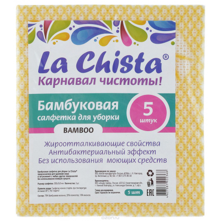 Салфетка бамбуковая "La Chista", цвет: желтый, 30 см х 34 см, 5 шт