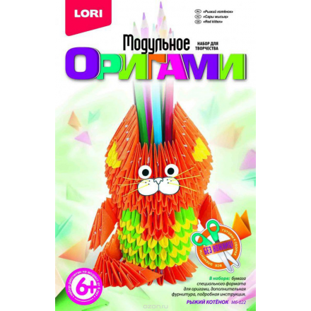 Lori Модульное оригами Рыжий котенок