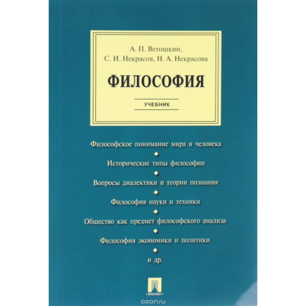 Философия. Учебник