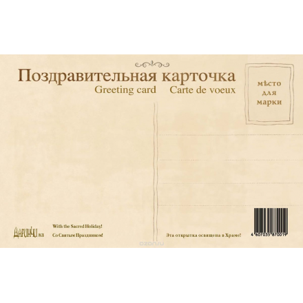 Поздравительная открытка в винтажном стиле "Пасха",№83