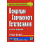 Концепции современного естествознания