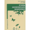 Основы экологического мониторинга. Учебное пособие