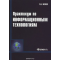 Практикум по информационным технологиям